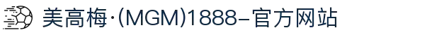美高梅·(MGM)1888-官方网站